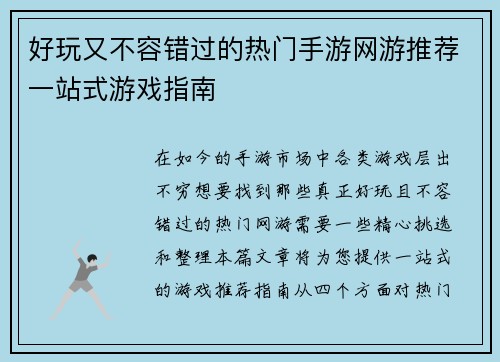 好玩又不容错过的热门手游网游推荐一站式游戏指南