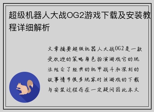 超级机器人大战OG2游戏下载及安装教程详细解析