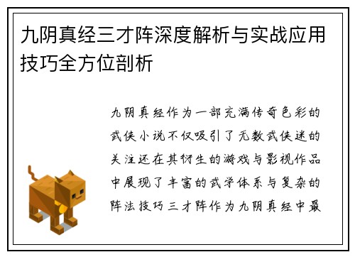 九阴真经三才阵深度解析与实战应用技巧全方位剖析