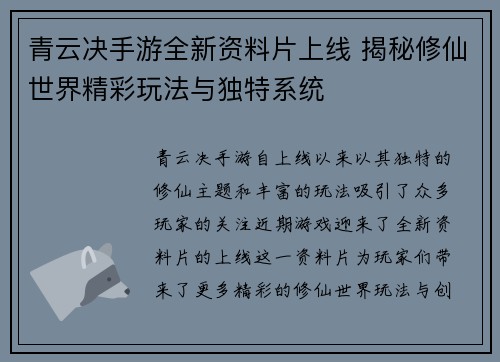 青云决手游全新资料片上线 揭秘修仙世界精彩玩法与独特系统