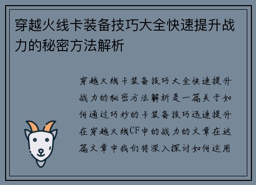 穿越火线卡装备技巧大全快速提升战力的秘密方法解析