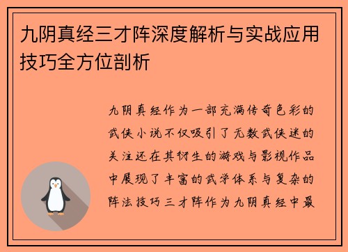 九阴真经三才阵深度解析与实战应用技巧全方位剖析
