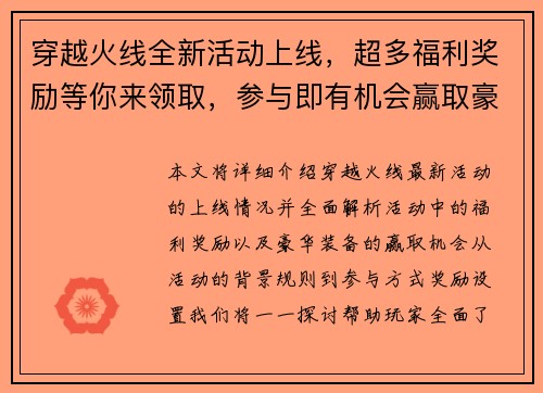 穿越火线全新活动上线，超多福利奖励等你来领取，参与即有机会赢取豪华装备