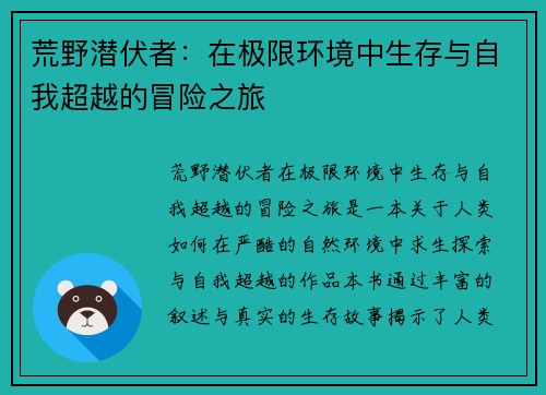 荒野潜伏者：在极限环境中生存与自我超越的冒险之旅