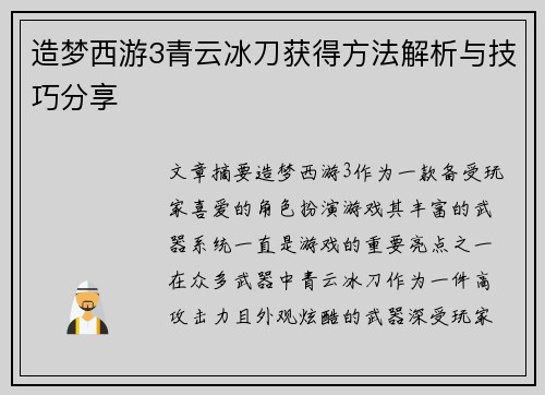 造梦西游3青云冰刀获得方法解析与技巧分享