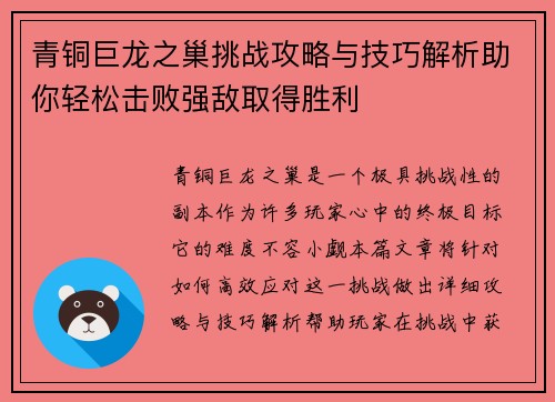 青铜巨龙之巢挑战攻略与技巧解析助你轻松击败强敌取得胜利 青铜巨龙之巢挑战攻略与技巧解析助你轻松击败强敌取得胜利