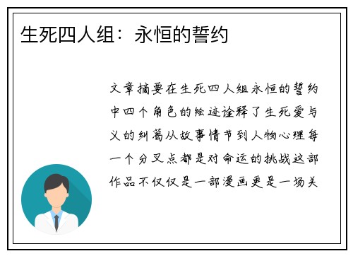 生死四人组:永恒的誓约 生死四人组:永恒的誓约