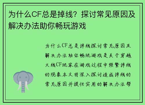 为什么CF总是掉线?探讨常见原因及解决办法助你畅玩游戏 为什么CF总是掉线?探讨常见原因及解决办法助你畅玩游戏