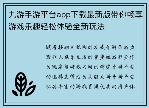 九游手游平台app下载最新版带你畅享游戏乐趣轻松体验全新玩法