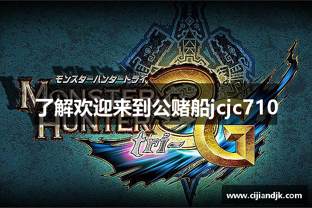 <p><strong>710公海官网登录入口</strong>公司成立于2005年，总部位于四川省德阳市，是一家专注于游戏研发、发行及运营的创新型企业。自成立以来，<strong>710公海官网登录入口</strong>凭借着强大的技术实力和丰富的市场经验，在国内外游戏行业中逐步树立了自己的品牌影响力。公司致力于为全球玩家提供高品质的互动娱乐体验，涵盖了角色扮演、动作冒险、策略对战等多个游戏类型。</p><p>作为一家新兴的游戏公司，<strong>710公海官网登录入口</strong>注重技术研发与创新，始终站在行业的前沿。公司拥有一支由业内资深开发人员、设计师和游戏制作人组成的核心团队。<strong>710公海官网登录入口</strong>坚持自主研发与引进先进技术相结合，不断突破技术瓶颈，打造出一系列深受玩家喜爱的精品游戏作品。</p><p><strong>710公海官网登录入口</strong>的成功不仅仅体现在技术创新上，更得益于其对玩家需求的深刻洞察。公司在游戏设计过程中始终秉承“玩家至上”的理念，注重用户体验，致力于为玩家创造独特、沉浸式的游戏世界。通过精心打磨的游戏剧情、丰富的游戏内容以及精美的画面设计，<strong>710公海官网登录入口</strong>的每一款作品都力求让玩家体验到不同于传统游戏的独特魅力。</p><p>在不断发展的过程中，<strong>710公海官网登录入口</strong>逐渐拓展了自己的全球市场。除了国内市场的持续扩张，<strong>710公海官网登录入口</strong>还积极进军海外市场，凭借其独特的游戏内容和本地化的运营策略，成功吸引了大量国际玩家。尤其在欧美、东南亚等地区，<strong>710公海官网登录入口</strong>的作品获得了广泛的好评与认可。公司在国际化方面的成功，得益于其全球化的团队和多元化的运营思路。</p><p><strong>710公海官网登录入口</strong>不仅关注产品的创新，还积极探索行业合作与跨界发展。通过与其他知名游戏公司、动漫公司及影视制作团队的深度合作，<strong>710公海官网登录入口</strong>在拓展品牌影响力的同时，也为玩家带来了更多丰富的跨媒体娱乐体验。公司在持续发展的同时，也注重社会责任，积极参与公益活动，关注环保和文化传承，力求在商业成功的同时，回馈社会。</p><p>未来，<strong>710公海官网登录入口</strong>将继续秉承“创新、品质、玩家至上”的理念，努力突破技术和创意的边界，打造出更多优质的游戏产品。公司计划在未来几年内，加大对虚拟现实（VR）、增强现实（AR）等新兴技术的研发投入，进一步拓展游戏行业的边界，带领玩家进入更加广阔、真实的游戏世界。</p><p><strong>710公海官网登录入口</strong>的愿景是成为全球领先的游戏开发和发行公司，不仅在娱乐产业中占据重要地位，还要通过创新与技术的不断进步，推动全球游戏文化的繁荣与发展。</p>